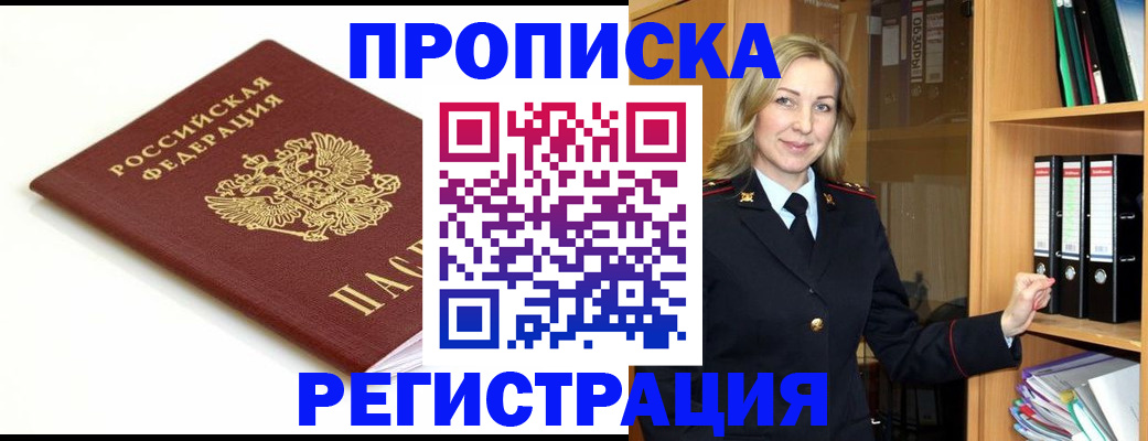 прописка ребенка в Котельниче